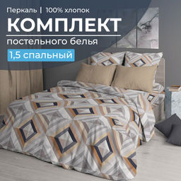 Комплект постельного белья 1,5-спальный, перкаль (Графис, бежевый)