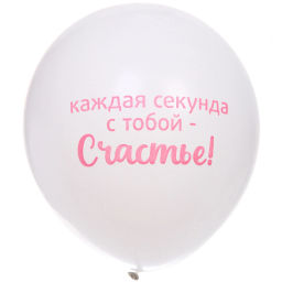 Воздушные шары 50 шт, 10"/25см "Мое счастье", Розовый/белый