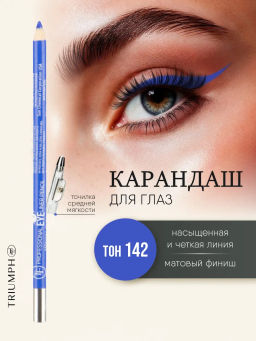 TF Карандаш д/глаз контурный с точилкой Prof. Eyeliner Pencil тон142 васильковый CW207