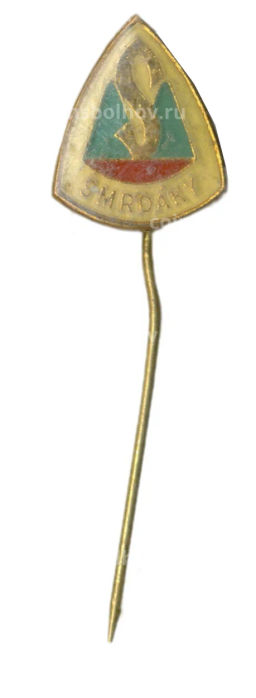 Значок Смрдаки (Чехословакия)