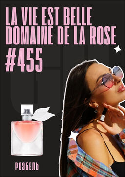 Масляные духи по мотивам ароматаLa Vie Est Belle Domaine de la Rose / LANCOME