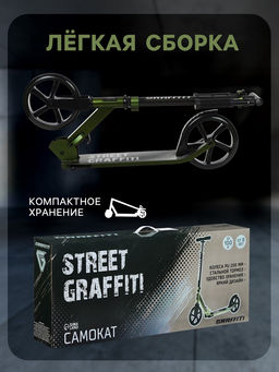 Самокат городской GRAFFITI, складной, колёса PU 200, 86A, ABEC 9, подножка, цвет хаки
