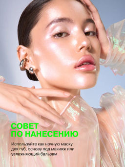 Influence Beauty Уход для губ Creatium глубокое увлажнение 8 мл