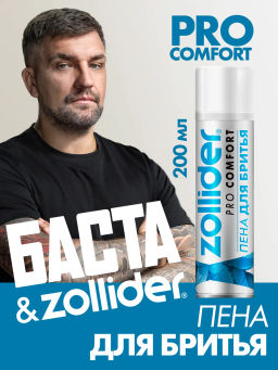 Пена для бритья Zollider Pro Comfort с ментолом 200 мл
