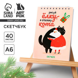 Цена за 2 шт. Скетчбук А6, 40 листов, в мягкой обложке, на гребне, 100 г/м? Дед Мороз