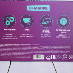 Подарочный набор Попробовать всё: чай 25 г, маска для сна, наручники, игра (18+) - Фабрика счастья фото 4