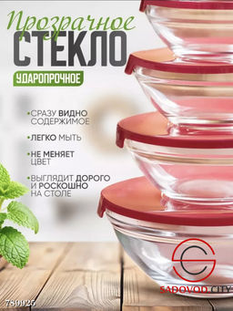 Набор салатников с крышкой 5 шт