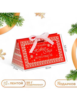 Цена за 5 шт. Бонбоньерка новогодняя, подарочная упаковка Светлого Рождества, 10?5.5?5 см