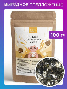 УЛУН кокос с ванилью 100 гр.CoffeeKo