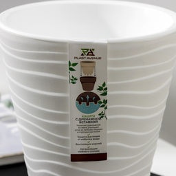 Кашпо для цветов со вставкой Plast-Avenue «Валенсия», 2.8 л, пластик, белое