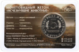 Монета Монетовидный жетон 5 червонцев 2024 года ММД Исчезнувшие виды Большерогий олень (Цветное покрытие, блистер)