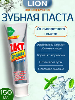 Зубная Паста Для Курящих
 ZACT
 150 г