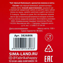 Чай чёрный Любимому воспитателю: с ароматом лимона и мяты, 100 г. - Фабрика счастья фото 5