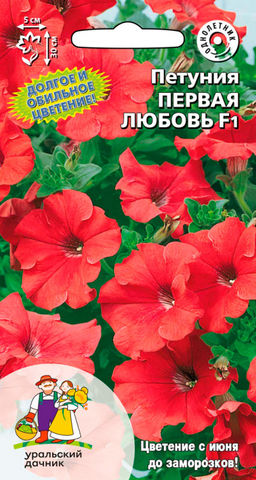 Петуния ПЕРВАЯ ЛЮБОВЬ F1  Долгое и обильное цветение!