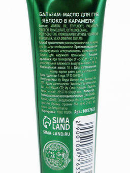 Цена за 2 шт. Бальзам-масло для губ, аромат яблоко в карамели, 10 г, URAL LAB  фото 18