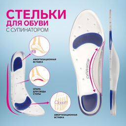 Стельки для обуви, с супинатором, универсальные, 37-38 р-р, пара, цвет прозрачный/синий