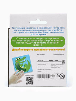Развивающий набор «Тактильные карточки»