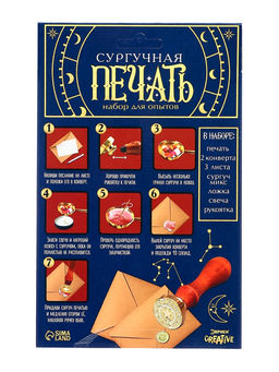 Набор для опытов для детей «Сургучная печать. Эзотерика», штамп, сургуч, конверт для письма