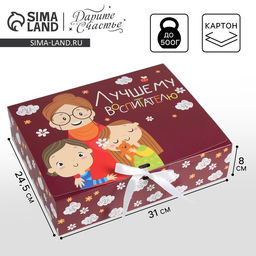 Коробка складная подарочная Воспитателю, 31 24.5 8 см - Дарите счастье фото 7