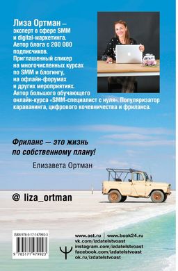 Фриланс с нуля, или Свободные воины Интернета. Работай там, где нравится, и зарабатывай столько, сколько хочется - Аст фото 2