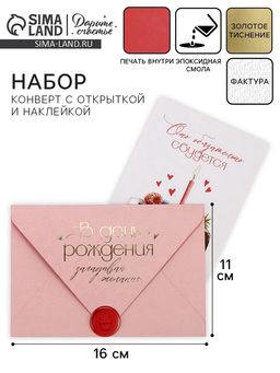 Цена за 5 шт. Конверт для денег с открыткой и наклейкой «В день рождения», тиснение, акварельный картон, 16 х 11 см