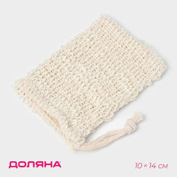 Мочалка-мешочек из сизаля Доляна, для вкладывания мыла, 10×14 см, бежевая