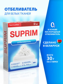 Suprim Отбеливатель 500г