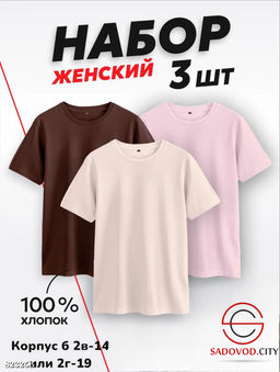 Футболка женская однотонная