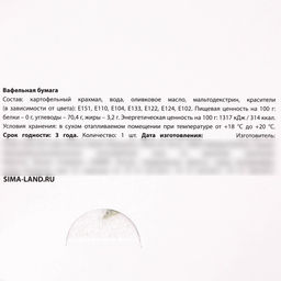 KONFINETTA Съедобные вафельные картинки Красота в тебе, 1 шт. - Simaland фото 5