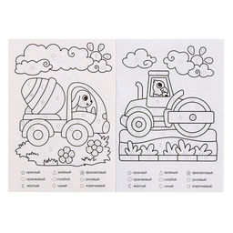Цена за 2 шт. Обучающая раскраска по цифрам и фигурам «Строительная техника», размер — 14,8 × 21 см, 8 стр.