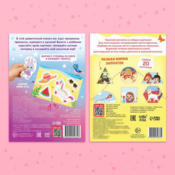 Книжки - вырезалки для девочек, набор 2 шт. по 44 стр. - Буква-ленд фото 6