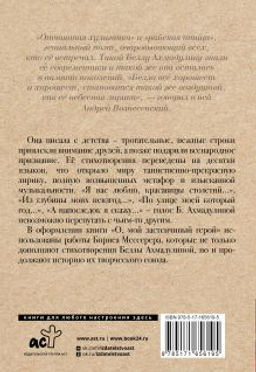 О, мой застенчивый герой
