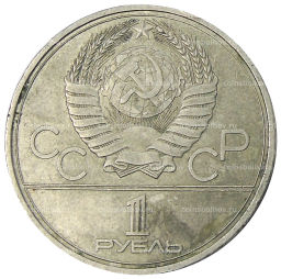 1 рубль 1980 года XXII летние Олимпийские Игры 1980 в Москве (Олимпиада-80)  Памятник Юрию Долгорукому