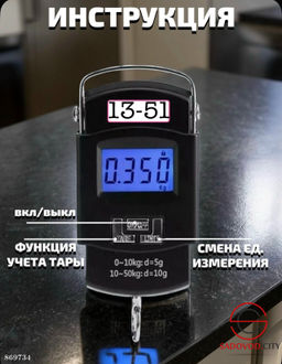 Карманные весы с крючком