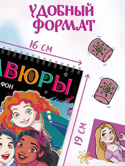 Альбом гравюр Принцессы, 8 гравюр, цветной фон