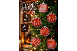 Набор 6 новогодних шаров 8*8 см Полоски красный - Elan gallery фото 7