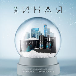 Набор ОНА ИНАЯ anti-age - Мастерская олеси мустаевой фото 2