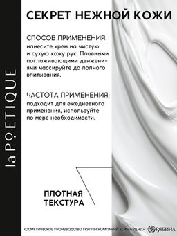 Крем для рук, аромат: вишня и табак, 30 мл, laPOETIQUE  фото 4