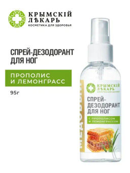 Медовый Спрей-дезодорант для ног Прополис и лемонграсс