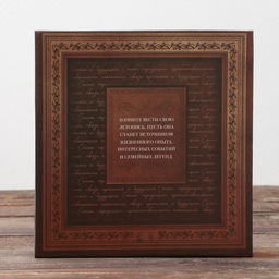 Родословная книга с рамкой под фото «Семейная летопись», 22.5×23.7 см.