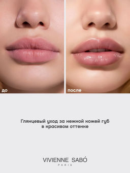 Новинка Vivienne Sabo Бальзам для губ с пептидами Bonbone тон 02 бежевый с сиянием