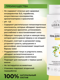 Пена для ванны Ромашка 400 мл - Siberina фото 3