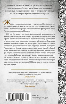 Жизнь в средневековом городе. Гис Дж., Гис Ф. - Колибри фото 3