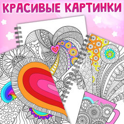 Раскраска на спирали Для снятия стресса, 50 картин - Буква-Ленд фото 4