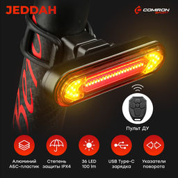 Фонарь задний COMIRON JEDDAH корпус: алюминий/ABS, IP67 свет: 36LED, 100lm аккум 500mAh, USB поворотные сигналы с дистанционным управлением /уп 100/ - ГалеонТрейд фото 16