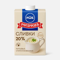 РОГАЧЕВ Сливки питьевые стерил. м.д.ж. 20% 500г Брик-Асептик, , шт