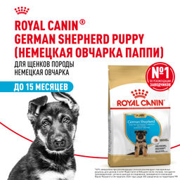 RC Для щенков Немецкой овчарки: до 15мес. (German Shepherd puppy 30) 25190300R1