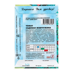 Цена за 5 шт. Семена Томат черри "Садовая Жемчужина", 0,1 г