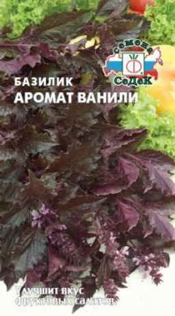 Базилик Аромат Ванили 0,1г (СеДеК)