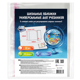 Обложки универсальные для учебников с липким слоем арт.63191/Р/ 40 (25 шт. в наборе, 250х400 мм, пол